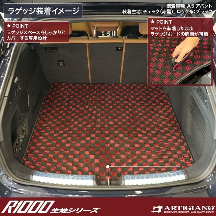 アウディ A5 A5アバント FU系 ラゲッジマット トランクマット R1000