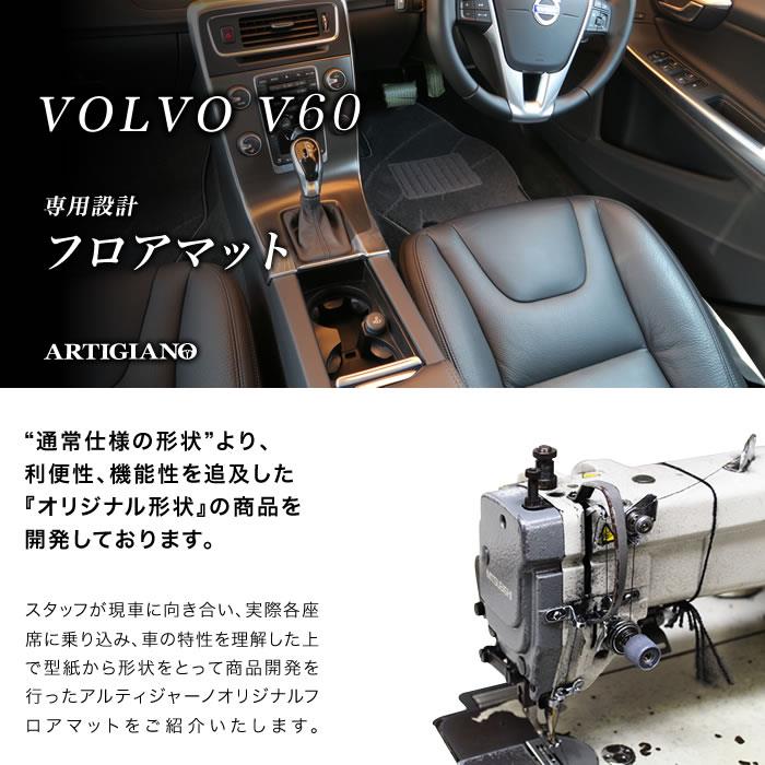 ボルボ V60 フロアマット 右ハンドル FB（FD) H23年6月～ R1000