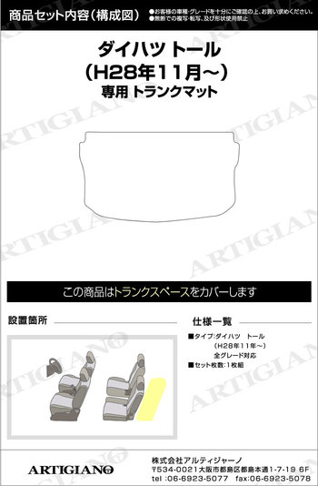 ダイハツ トール （H28年11月～） 900系 ラゲッジマット（トランク
