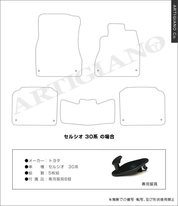 30系 セルシオ フロアマット ☆S3000☆ その他の車種のフロアマット フロアマット専門店アルティジャーノ 車 フロアマット