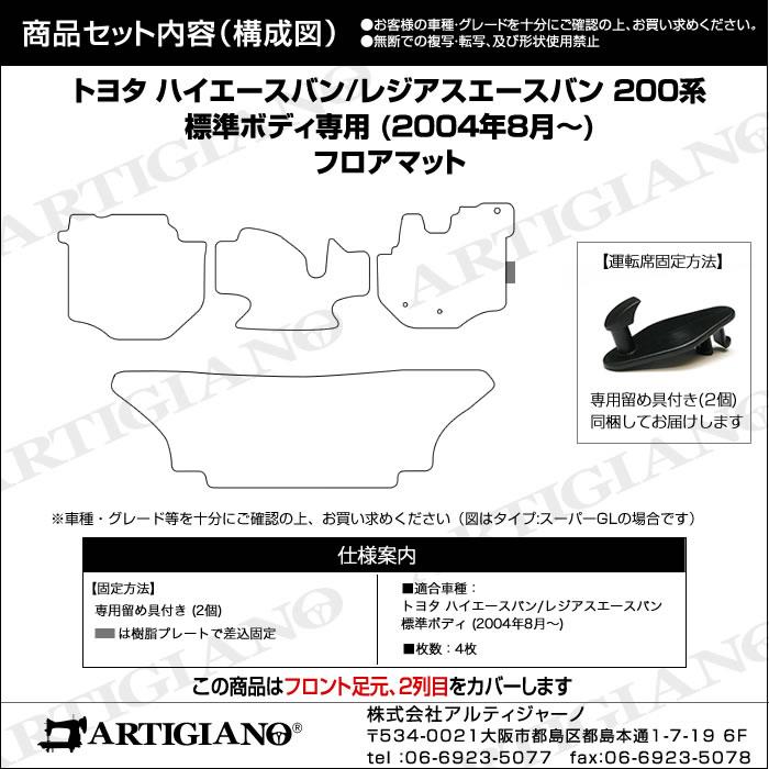 トヨタ 200系 ハイエース フロアマット 標準ボディ用 ハイエースバン