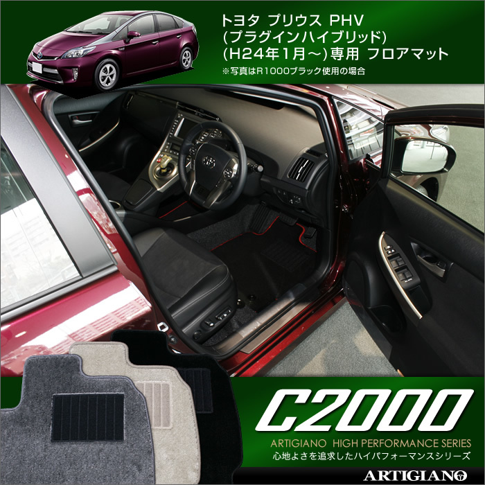 プリウス PHV (プラグインハイブリッド) フロアマット H24年1月