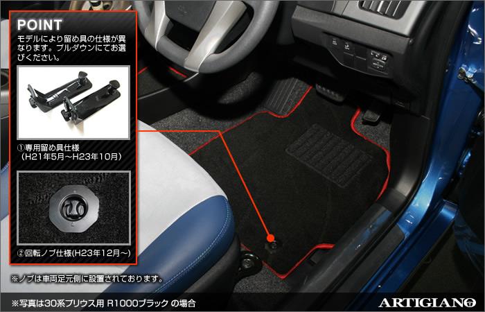 トヨタ プリウス 30系 運転席用フロアマット 2009年5月～ C2000