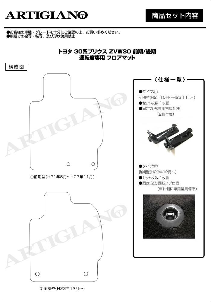 トヨタ プリウス 30系 運転席用フロアマット 2009年5月～ C2000シリーズ フロアマットセット フロアマット専門店アルティジャーノ 車  フロアマット