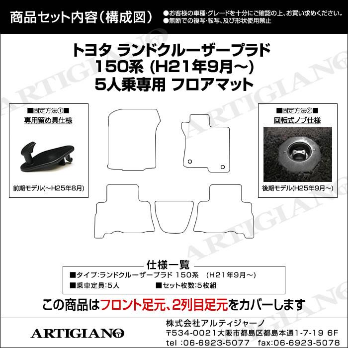 5人乗り用 プラド 150系 前期 後期 3D フロアマット 3点セット