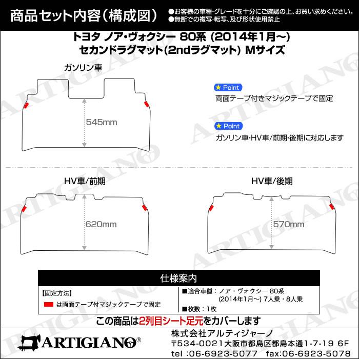 ノア ヴォクシー 80系 7人乗 8人乗 セカンドラグマット Mサイズ 2014年