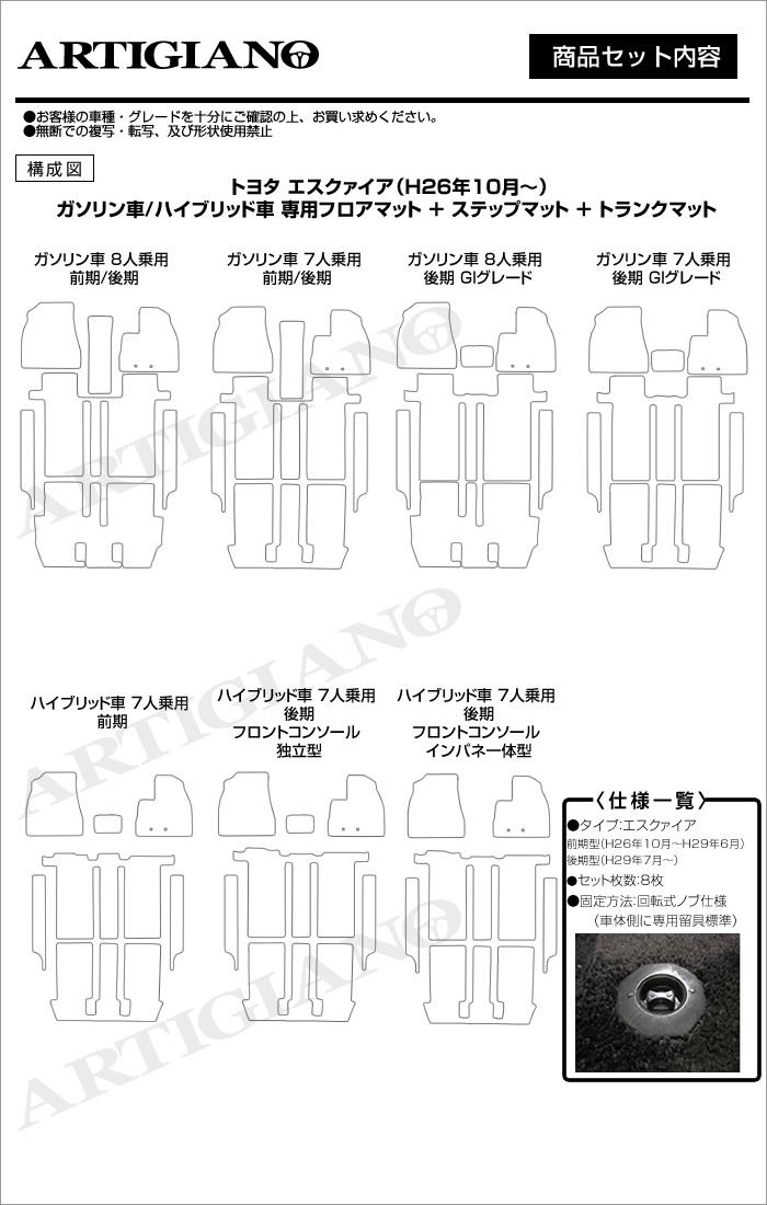 エスクァイア 7人乗/8人乗 フロアマット+ステップマット(エントランスマット) C2000シリーズ(NEWプレミアム) 【 アルティジャーノ 】  日本製 受注生産 エスクァイア80系 カー用品 内装パーツ カスタム ドレスアップ フロアマットセット フロアマット専門店アルティジャー ...