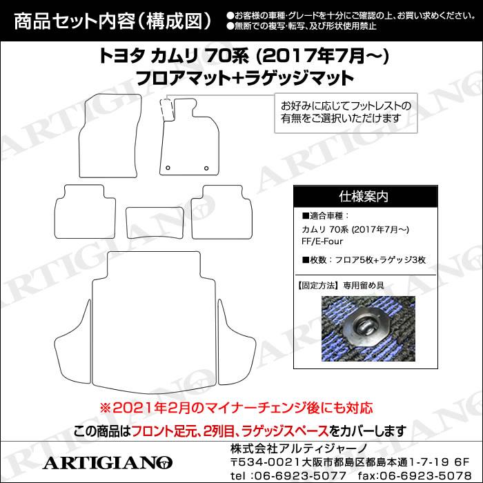 トヨタ 新型 カムリ 70系 ハイブリッド フロアマット+トランクマット(ラゲッジマット) 8枚組 2017年7月～ C2000シリーズ フロアマットセット  フロアマット専門店アルティジャーノ 車 フロアマット