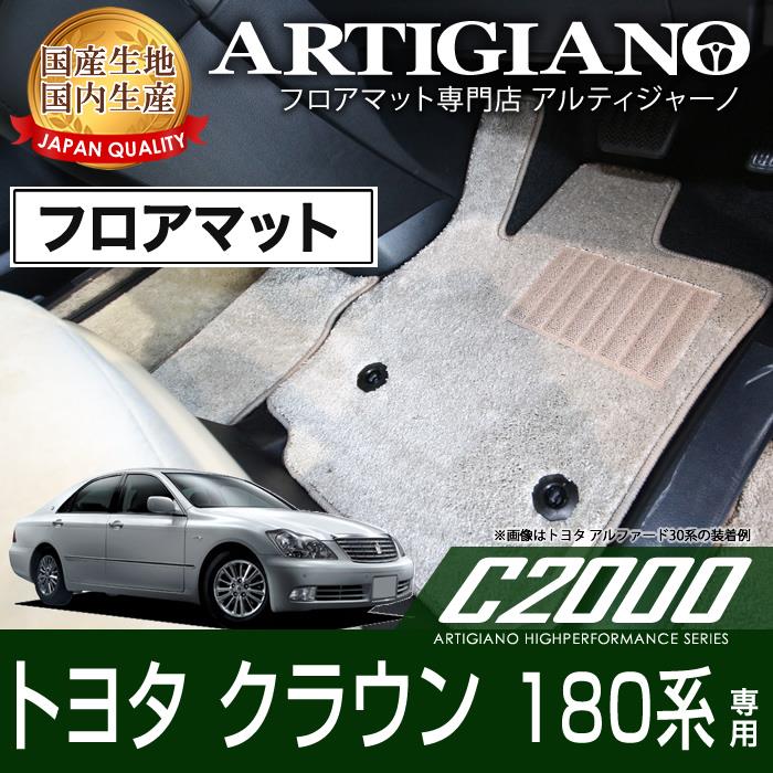 次世代のレザー フロアマット クラウン 180系 GRS180 2WD H15.12-20.02【全国一律送料無料】【10色より選択】