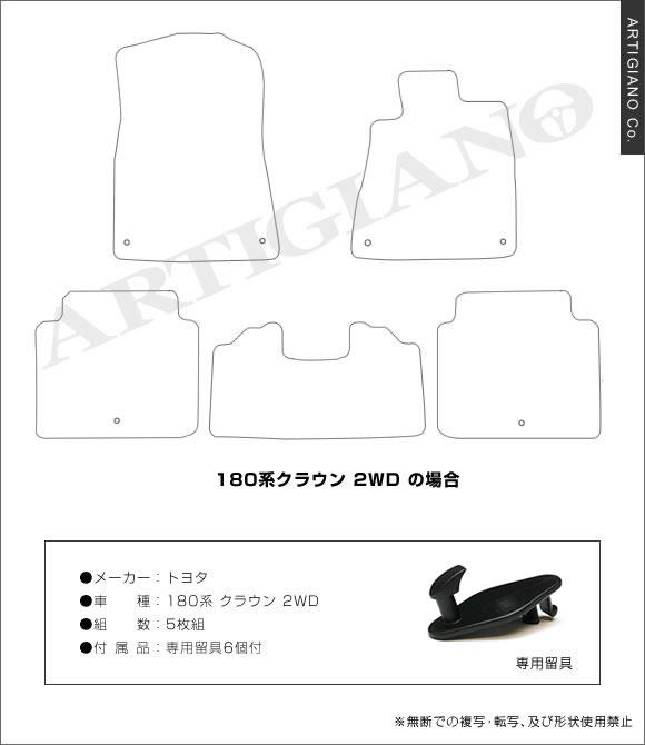 トヨタ ゼロクラウン 180系 フロアマット H15年12月～ C2000 フロア