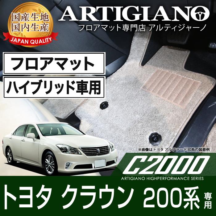 トヨタ クラウン 200系 ハイブリッド フロアマット H20年5月