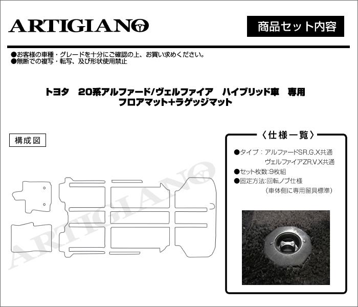 トヨタ 20系 アルファード/ヴェルファイア ハイブリッド車用 フロア