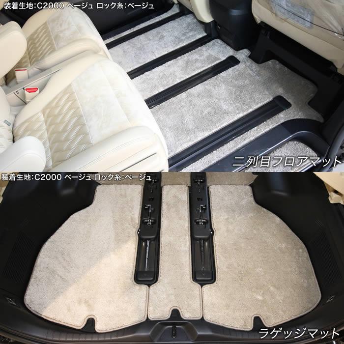 トヨタ 30系ヴェルファイア フロアマット (本体のみ) C2000