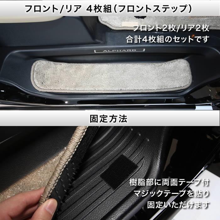 アルファード 30系 ステップマット C2000シリーズ (NEWプレミアム