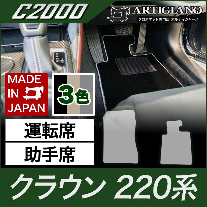 クラウン フロアマット 220系 H30年6月〜 S3000シリーズ - 22