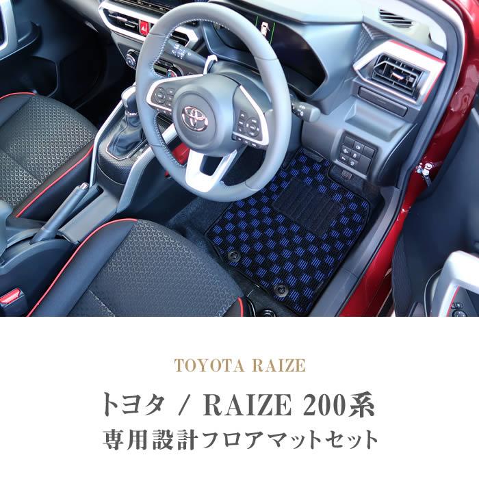 トヨタ ライズ RAIZE 200系 フロアマット 5枚組 2019年11月～ ガソリン ...