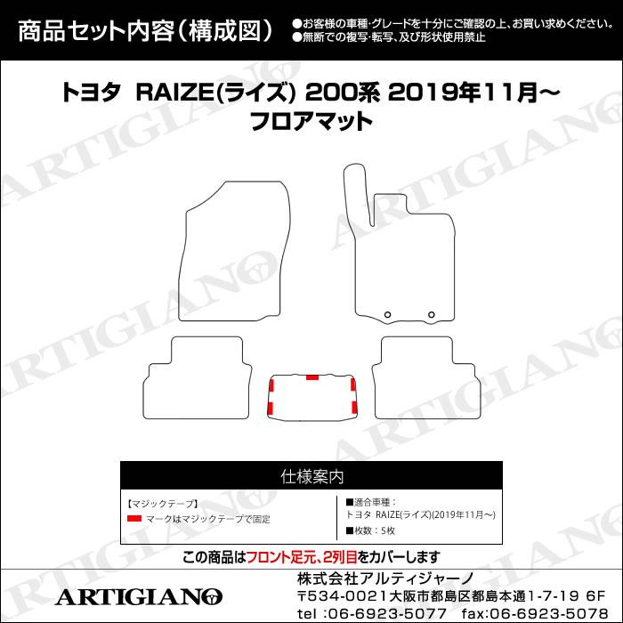 トヨタ ライズ RAIZE 200系 フロアマット 5枚組 2019年11月～ ガソリン 