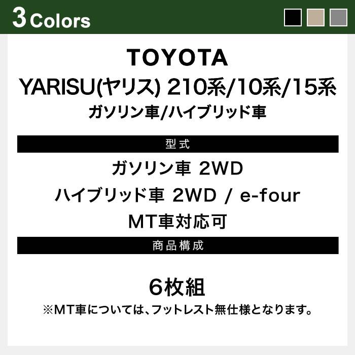 トヨタ 新型 ヤリス YARIS フロアマット+ラゲッジマット(トランク