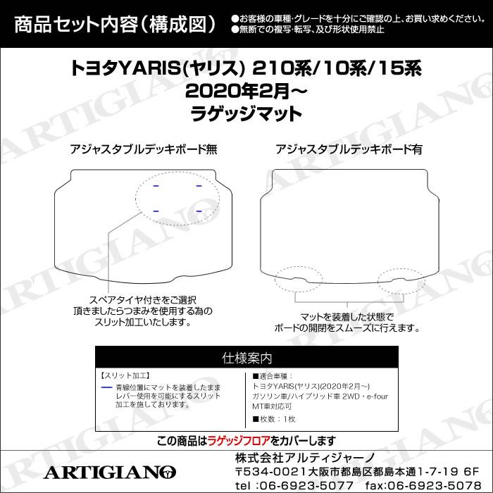 トヨタ 新型 ヤリス YARIS ラゲッジマット(トランクマット) 10系 2020年2月～ C2000シリーズ ラゲッジマット（トランクマット）  フロアマット専門店アルティジャーノ 車 フロアマット