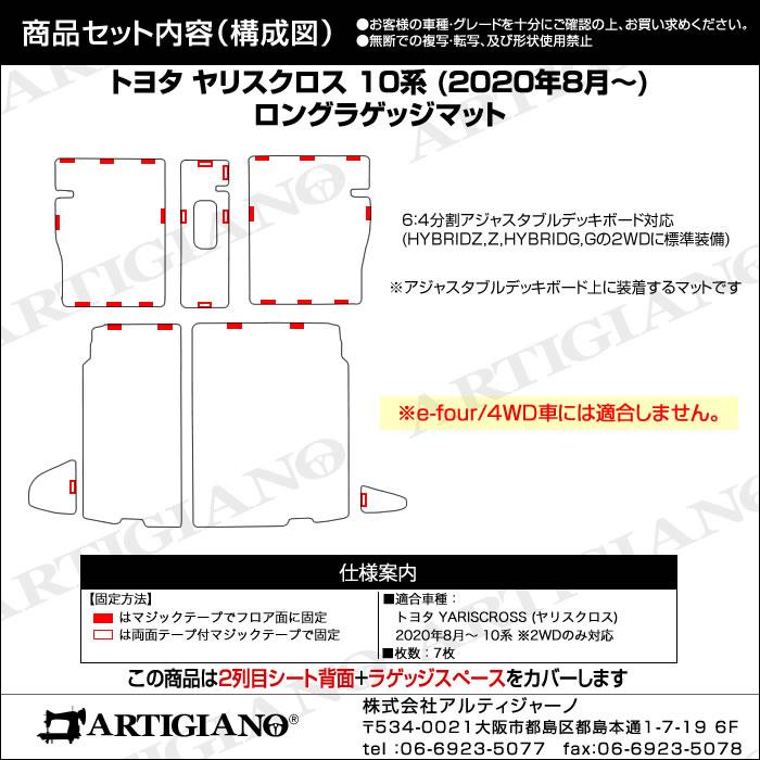 トヨタ 新型 ヤリスクロス 10系 YARIS CROSS ロング トランクマット