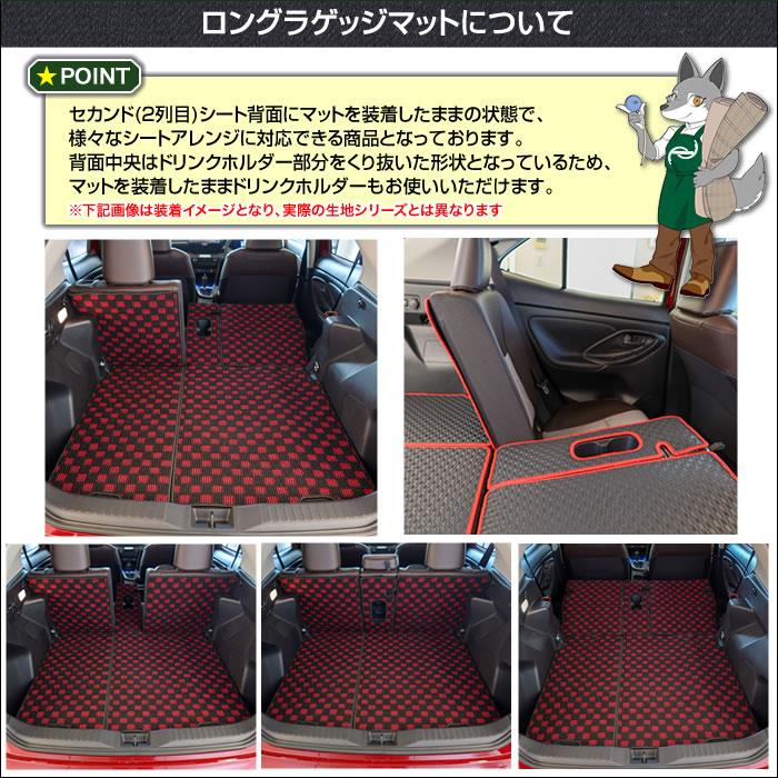 ヤリスクロス 10系 ロング トランクマット C2000生地