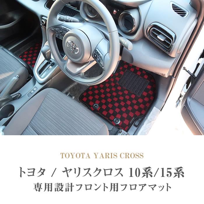 トヨタ 新型 ヤリスクロス 10系 15系 YARIS CROSS フロント用 フロア