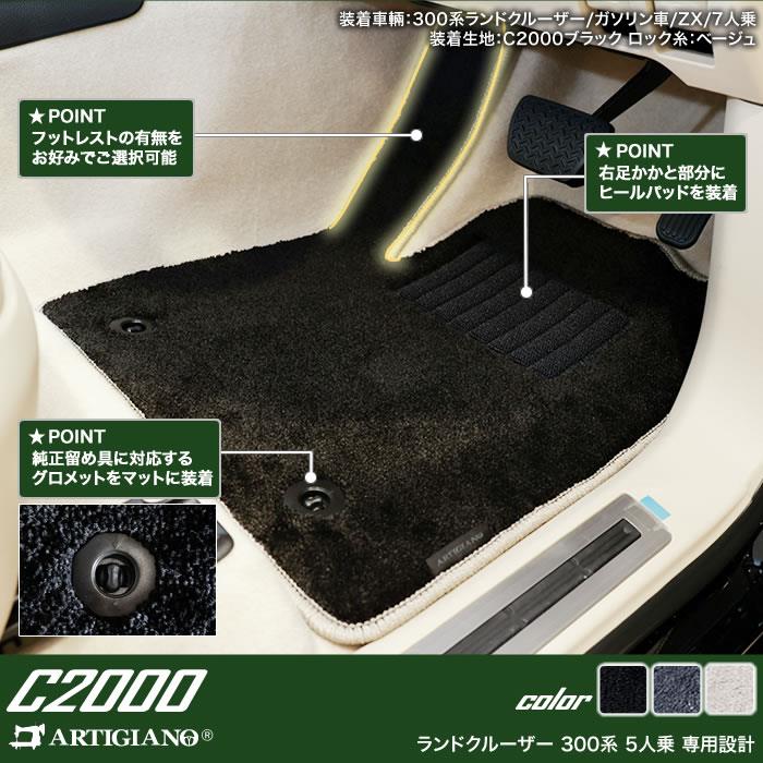 トヨタ 新型 ランドクルーザー 300系 フロアマット 5人乗 C2000