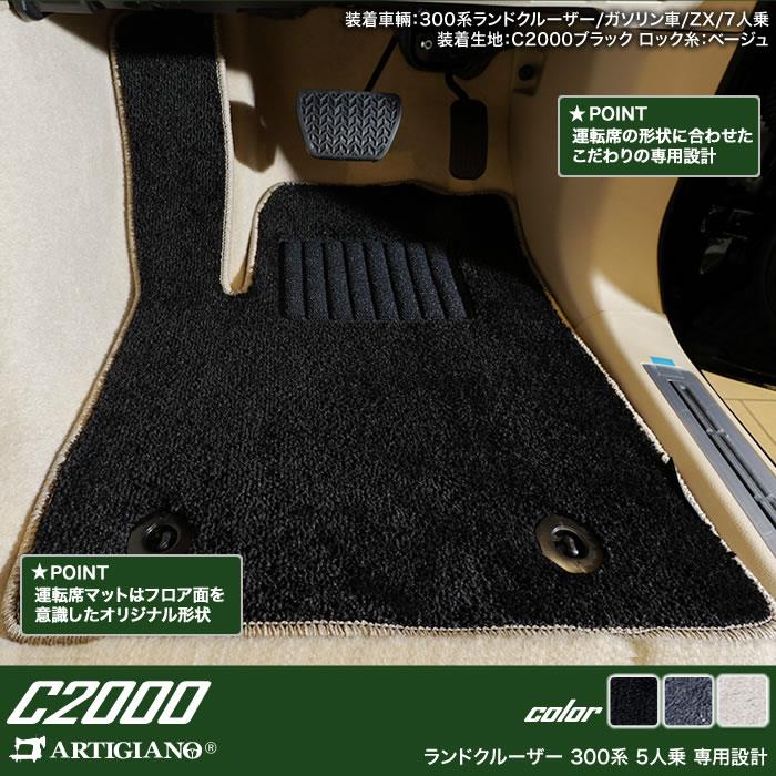 トヨタ 新型 ランドクルーザー 300系 フロアマット 5人乗 C2000