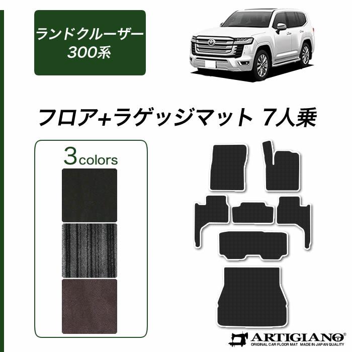 オシャレ 新品・未開封品 純正300系ランドクルーザー フロアマット