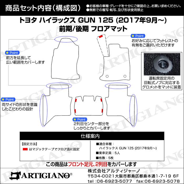 新型 ハイラックス GUN 125 前期 後期 120系 フロアマットセット 5枚組