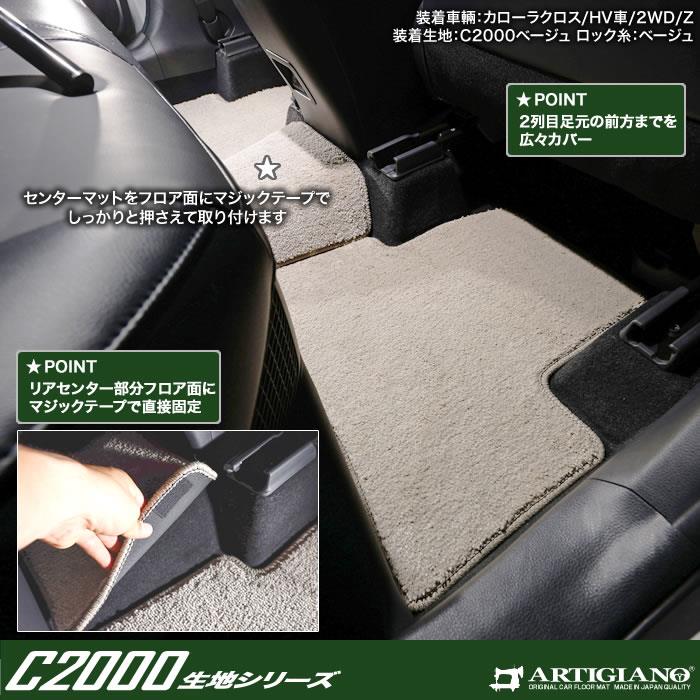 トヨタ カローラクロス 10系 フロアマット C2000シリーズ