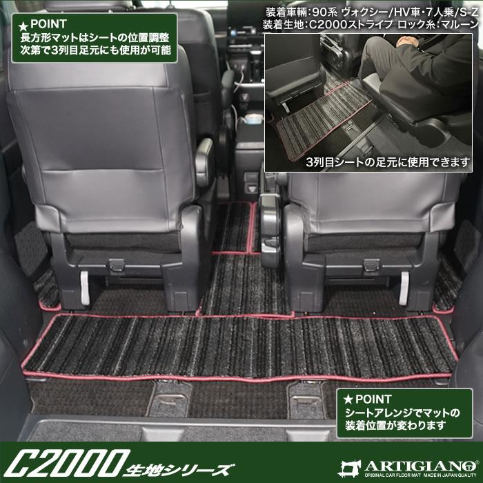 トヨタ ヴォクシー 90系 セカンドラグマット ＋ 2列目通路用マット ＋ 
