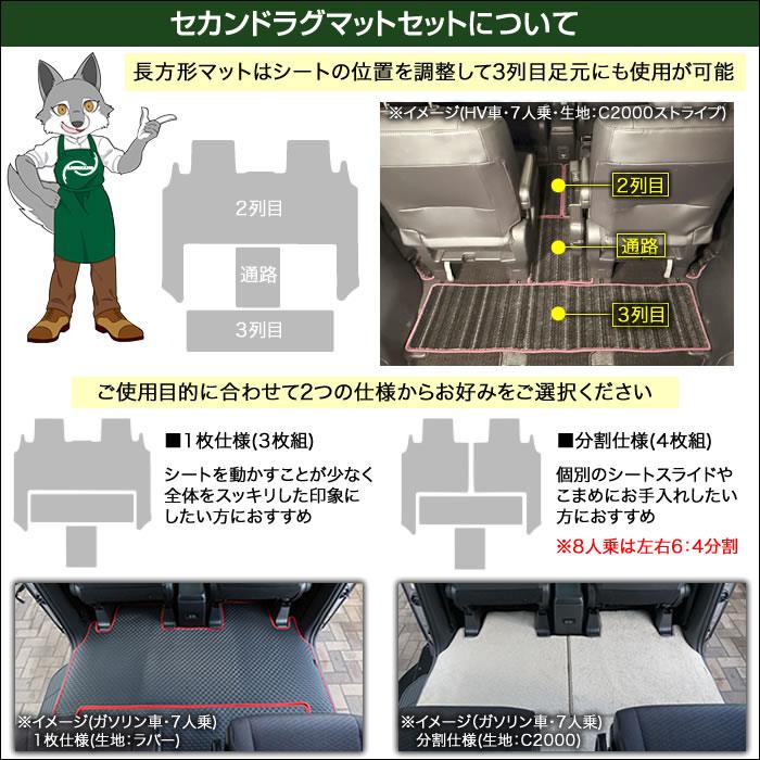 トヨタ ヴォクシー 90系 セカンドラグマット ＋ 2列目通路用マット ＋