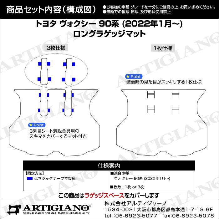 トヨタ 新型 ヴォクシー 90系 トランクマット ( ラゲッジマット ) ロングタイプ C2000シリーズ 【 アルティジャーノ 】 日本製 受注生産  ヴォクシー90系 カー用品 内装パーツ ラゲッジマット(トランクマット) フロアマット専門店アルティジャーノ 車 フロアマット