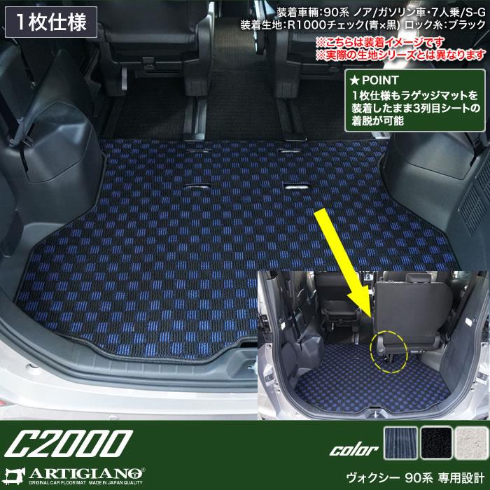 ☆セール対象☆ トヨタ ヴォクシー 90系 トランクマット