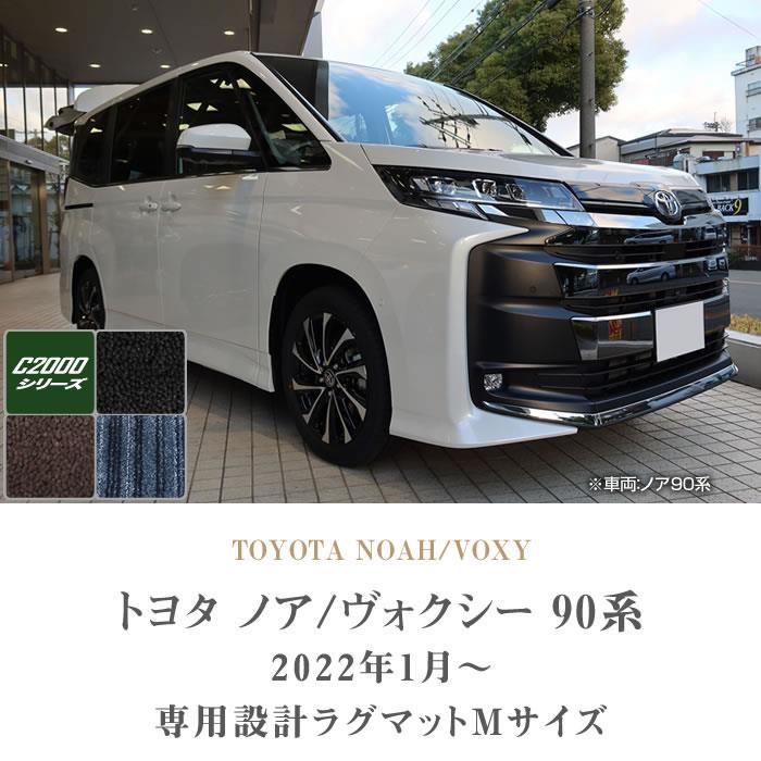 トヨタ ヴォクシー 90系 セカンドラグマット Mサイズ C2000シリーズ