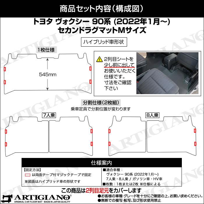トヨタ ヴォクシー 90系 セカンドラグマット Mサイズ C2000シリーズ