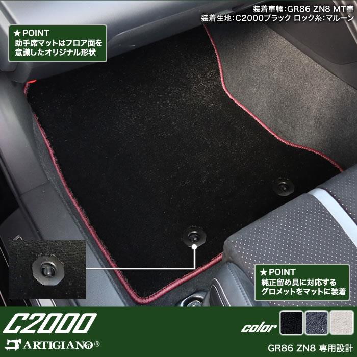 トヨタ 新型 GR86 ZN8 フロアマット 2021年8月～ C2000シリーズ フロア