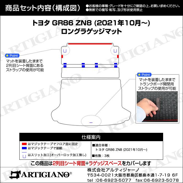 GR86 ZN8 ロングラゲッジマット(トランクマット) C2000シリーズ ( NEW