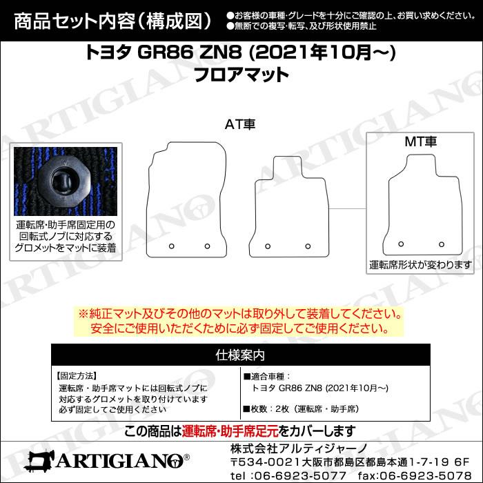 トヨタ 新型 GR86 ZN8 フロント用 フロアマット 運転席 助手席のみ