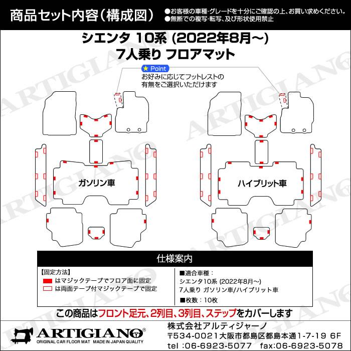 トヨタ シエンタ 10系 7人乗 フロアマット ステップマット C2000