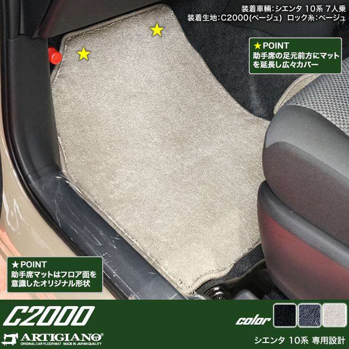 トヨタ シエンタ 10系 7人乗 フロアマット ステップマット C2000