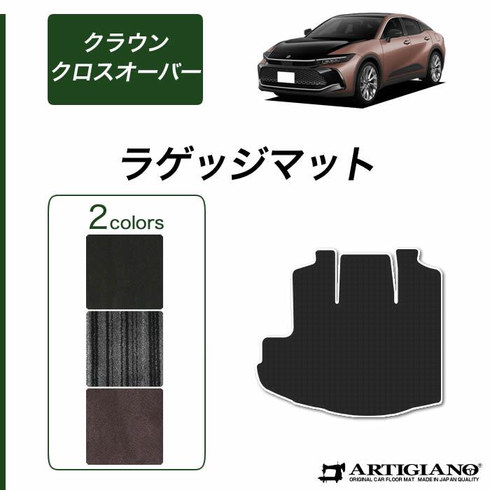 トヨタ クラウン クロスオーバー 35系 ラゲッジマット トランクマット