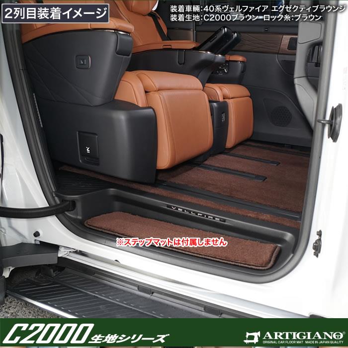 40系 アルファード フロアマット+ラゲッジマット C2000シリーズ (NEWプレミアム)