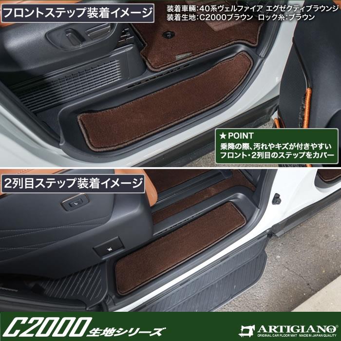 ☆セール対象☆40系 アルファード フロアマット+ステップマット+