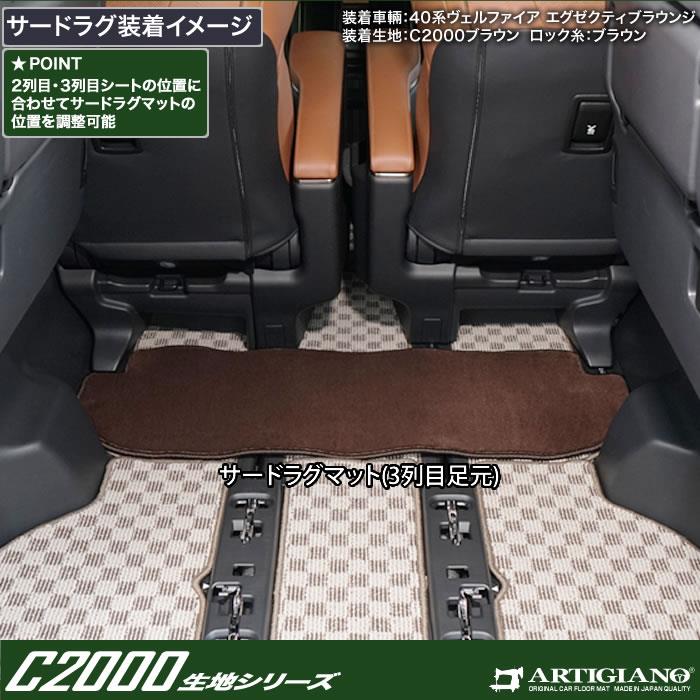 ☆セール対象☆40系 アルファード セカンドラグマット ＋ 2列目