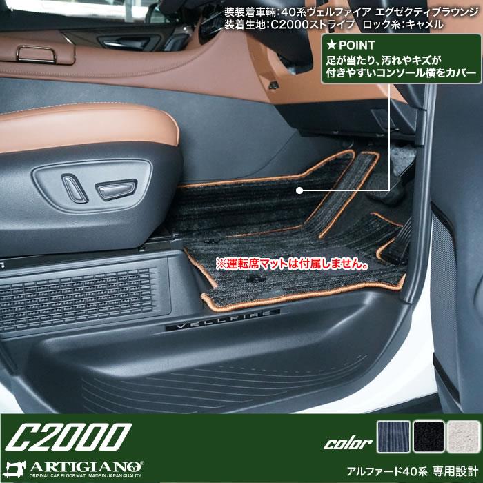 40系 アルファード コンソール サイドプロテクトマット C2000