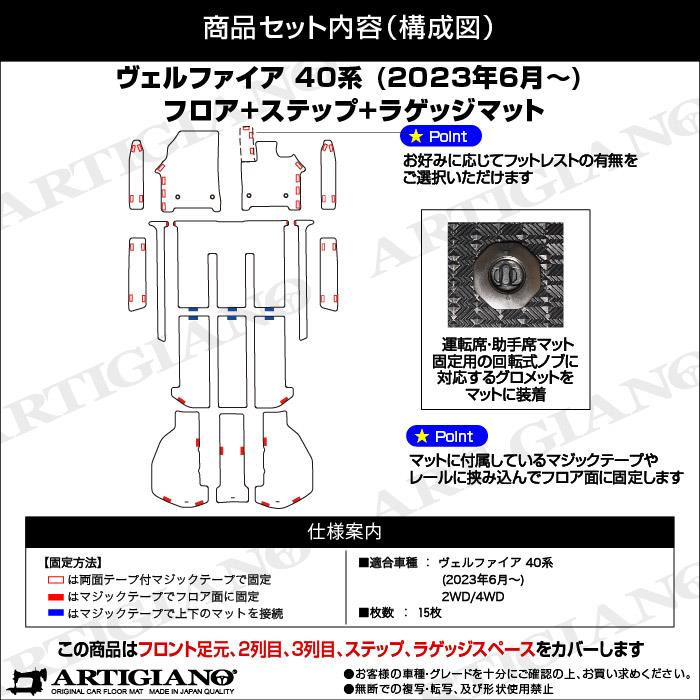 ☆セール対象☆40系 ヴェルファイア フロアマット+ステップマット+ラゲッジマット C2000シリーズ (NEWプレミアム) 【 アルティジャーノ 】  日本製 受注生産 カー用品 内装パーツ 裏生地 防水 車 カスタム 無地 プレミアム カーペット ヴェルファイア フロアマットセット ...