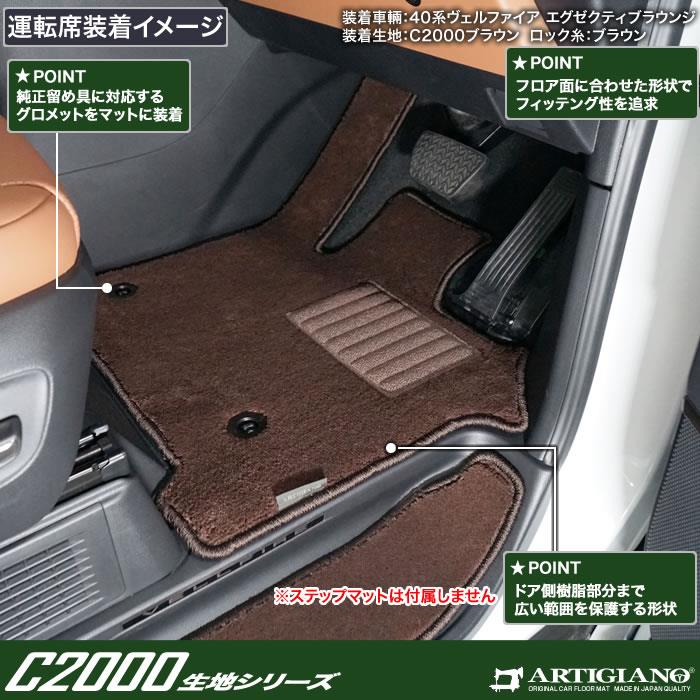 ☆セール対象☆40系 ヴェルファイア フロント フロアマット C2000