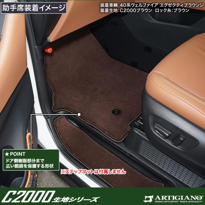 ☆セール対象☆40系 ヴェルファイア フロント フロアマット C2000 